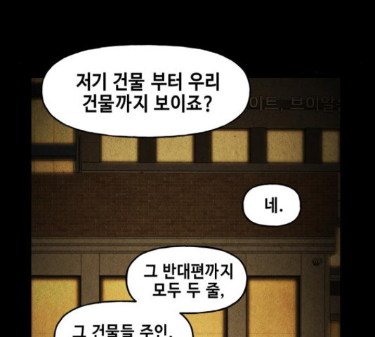 미래의 골동품 가게 92화 - 웹툰 이미지 138