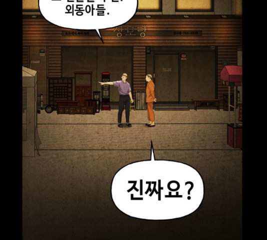 미래의 골동품 가게 92화 - 웹툰 이미지 139