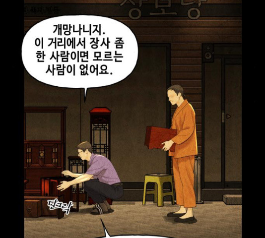 미래의 골동품 가게 92화 - 웹툰 이미지 143