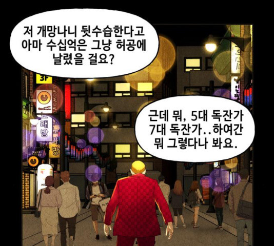 미래의 골동품 가게 92화 - 웹툰 이미지 148