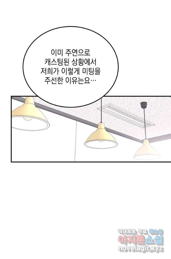 우리 삼촌은 월드스타 130화 - 웹툰 이미지 32