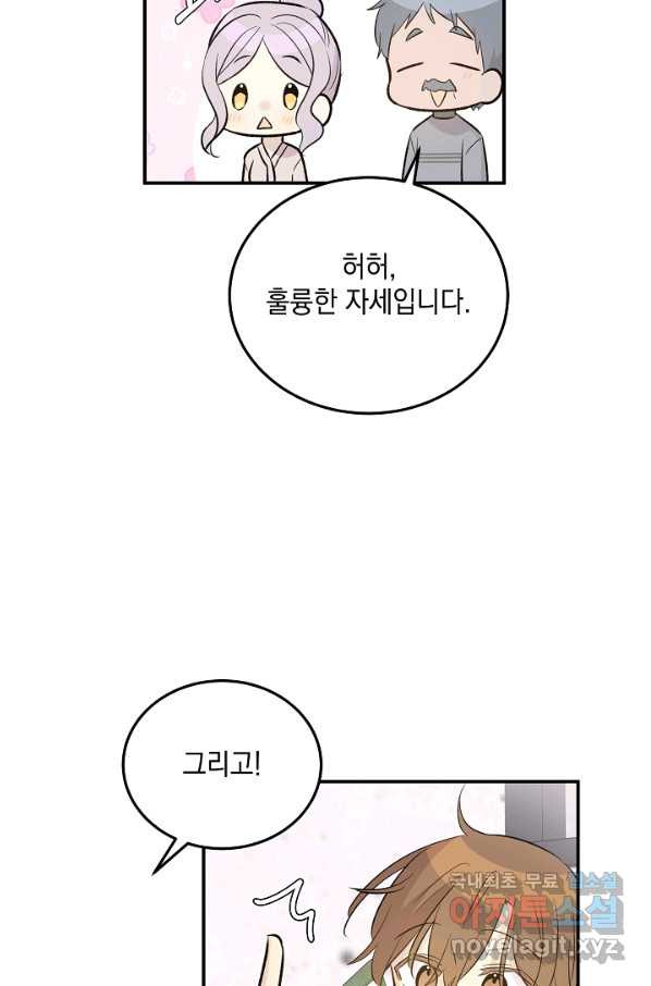 우리 삼촌은 월드스타 130화 - 웹툰 이미지 45