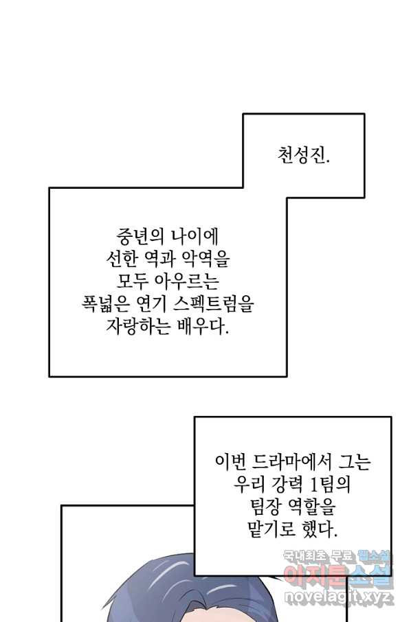 우리 삼촌은 월드스타 130화 - 웹툰 이미지 65