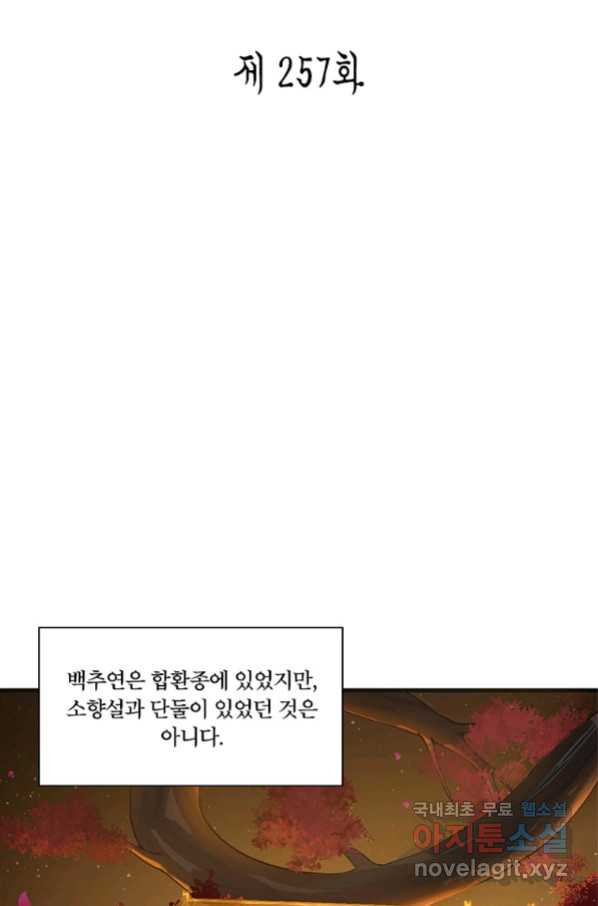 수련만 삼천년 257화 - 웹툰 이미지 2