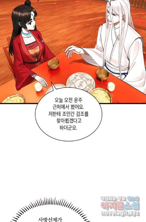 수련만 삼천년 257화 - 웹툰 이미지 8