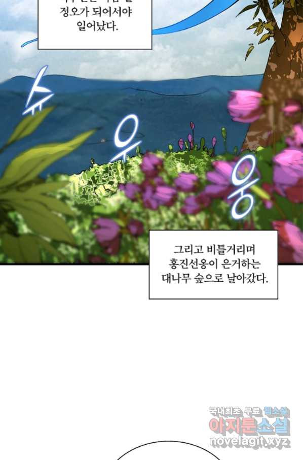 수련만 삼천년 257화 - 웹툰 이미지 19