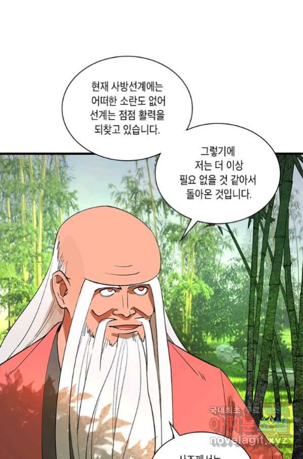 수련만 삼천년 257화 - 웹툰 이미지 22