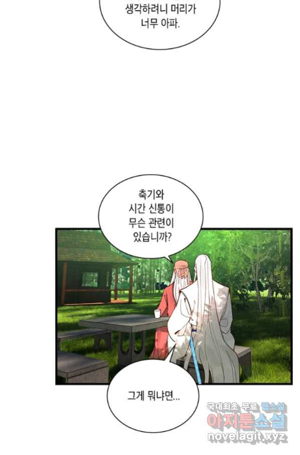 수련만 삼천년 257화 - 웹툰 이미지 29