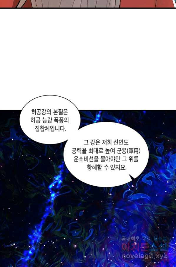 수련만 삼천년 257화 - 웹툰 이미지 34