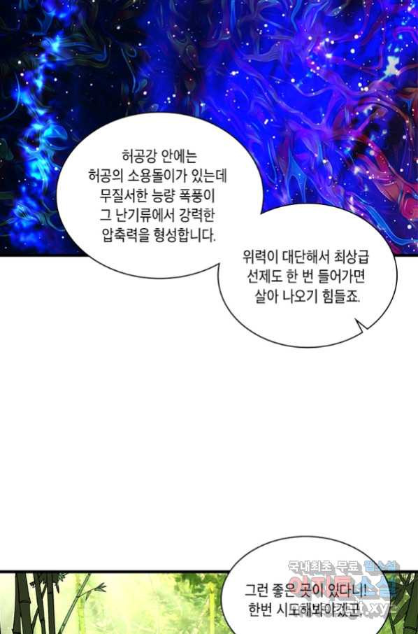 수련만 삼천년 257화 - 웹툰 이미지 35