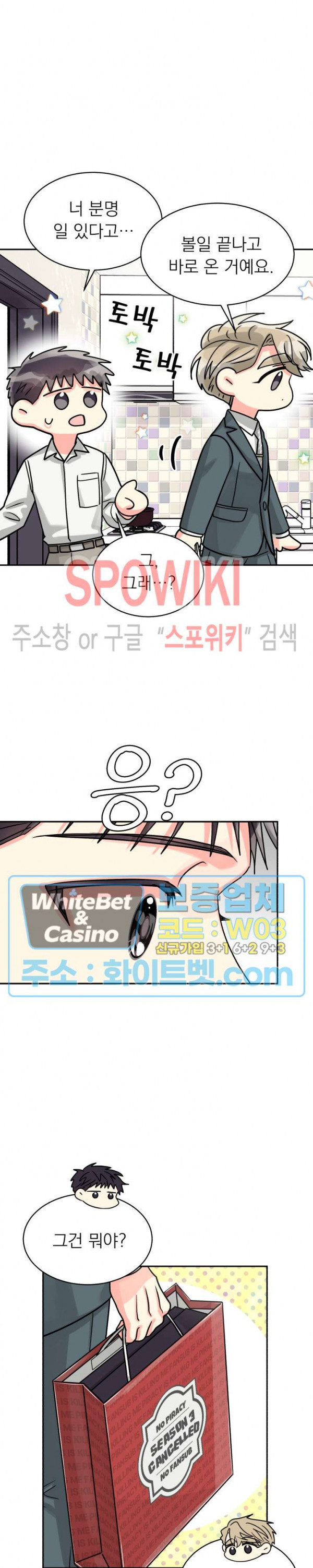 영업부의 큐피드 38화 - 웹툰 이미지 5