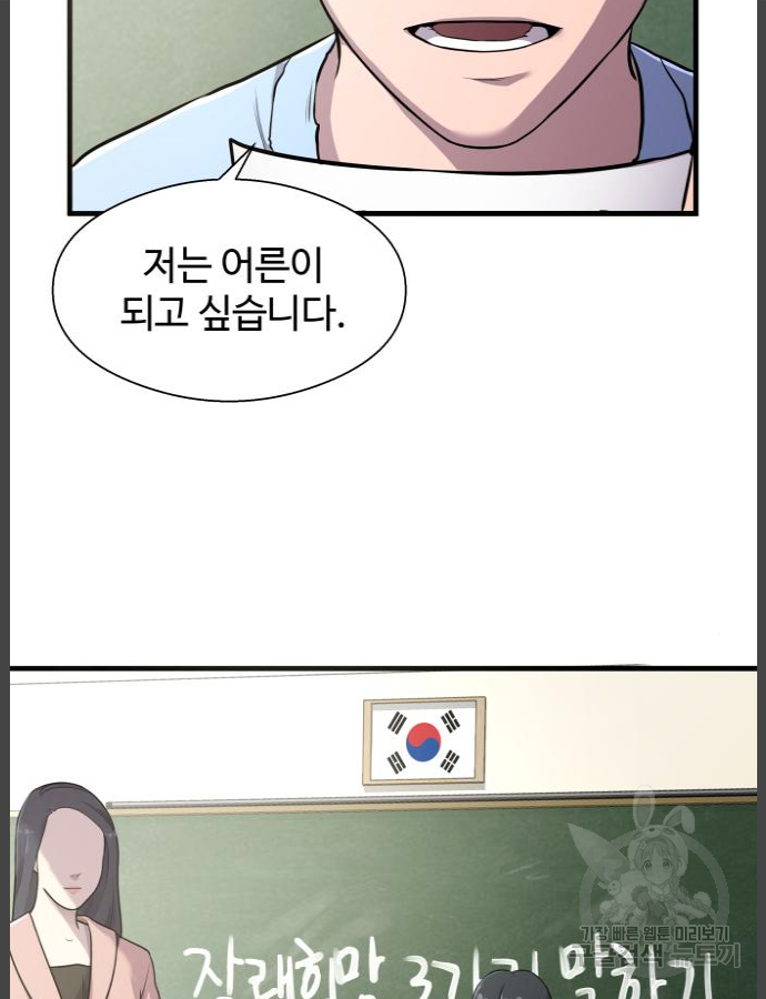 물고기로 살아남기 9화 - 웹툰 이미지 25