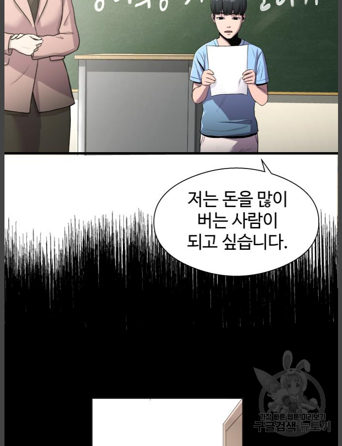 물고기로 살아남기 9화 - 웹툰 이미지 26