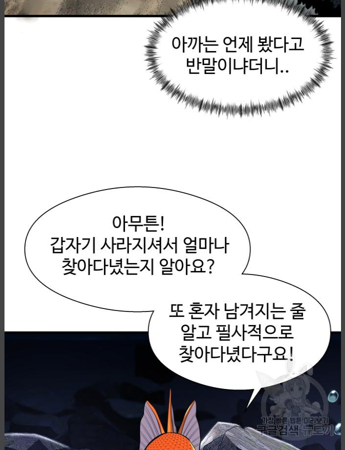 물고기로 살아남기 9화 - 웹툰 이미지 67