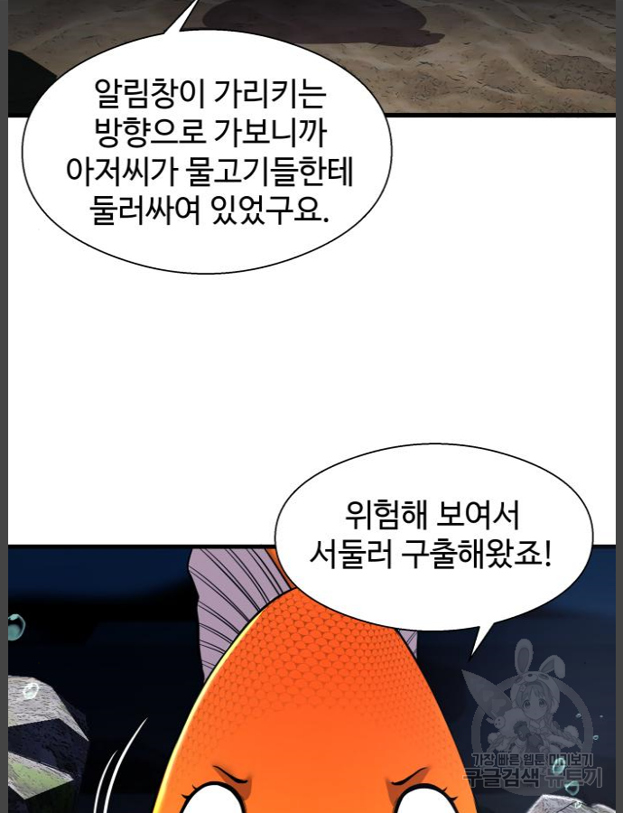 물고기로 살아남기 9화 - 웹툰 이미지 71