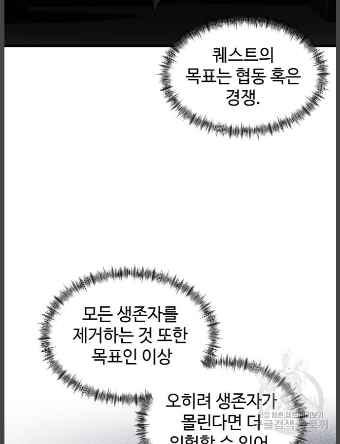 물고기로 살아남기 9화 - 웹툰 이미지 77