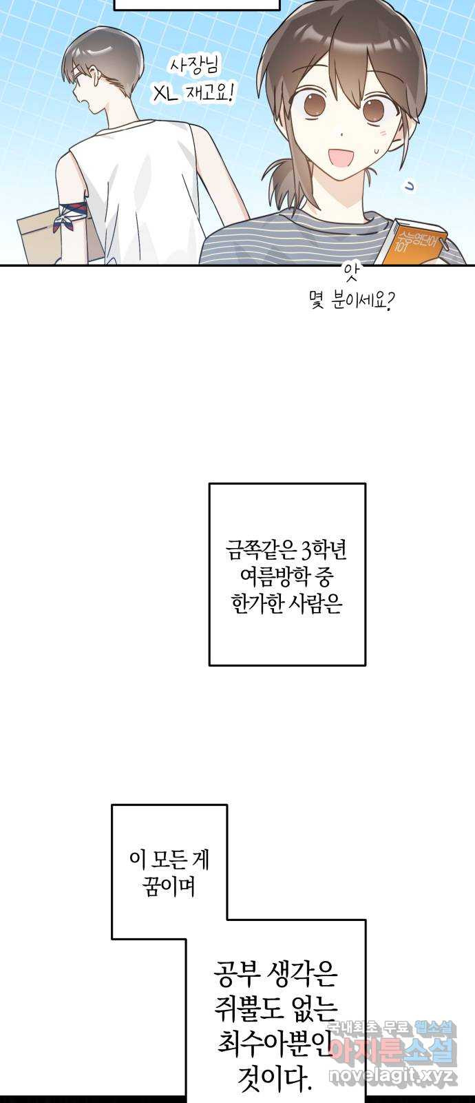 하지만 너는 2D잖아 22화 - 한여름 밤의 꿈 - 웹툰 이미지 15