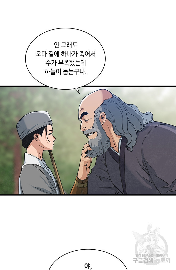 안하무인 25화 - 웹툰 이미지 41