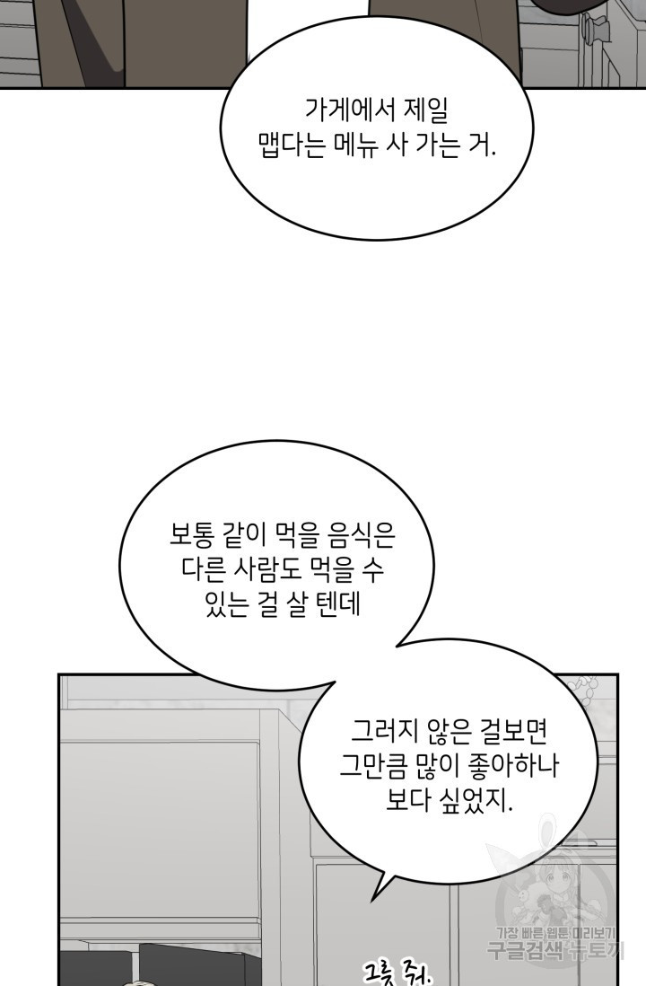 비바리움 5화 - 웹툰 이미지 60