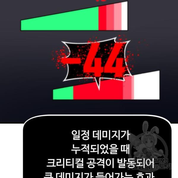 최강부캐 42화 - 웹툰 이미지 176