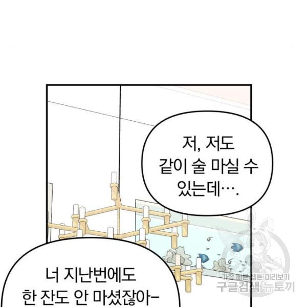 별을 삼킨 너에게 101화 - 웹툰 이미지 29