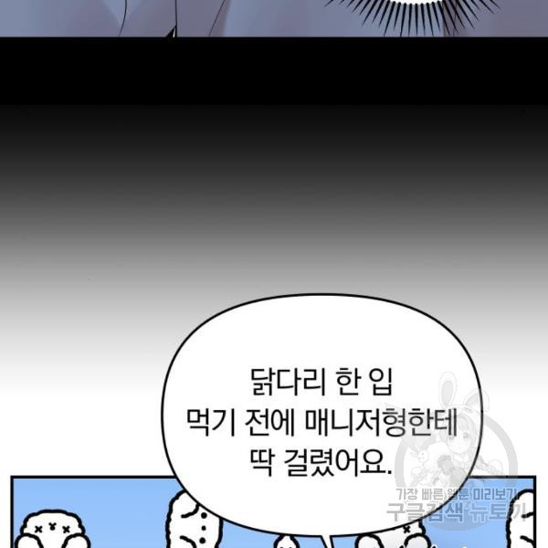 별을 삼킨 너에게 101화 - 웹툰 이미지 116