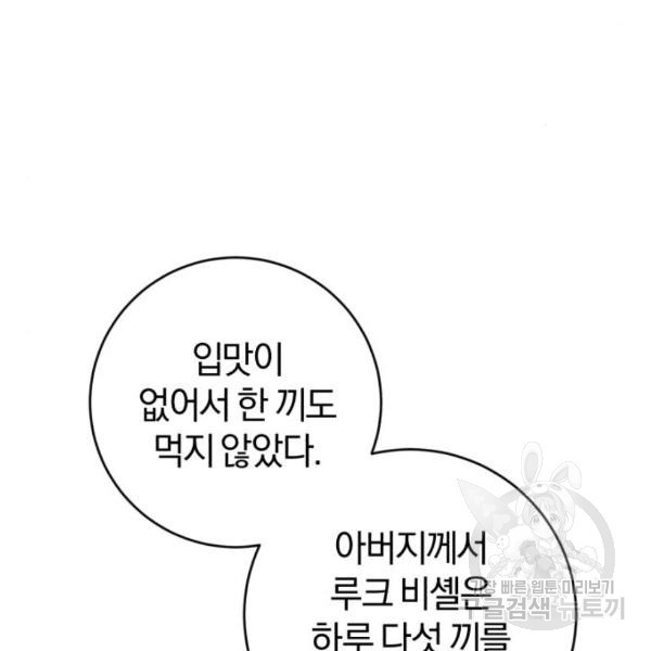 루크 비셸 따라잡기 4화 - 웹툰 이미지 21