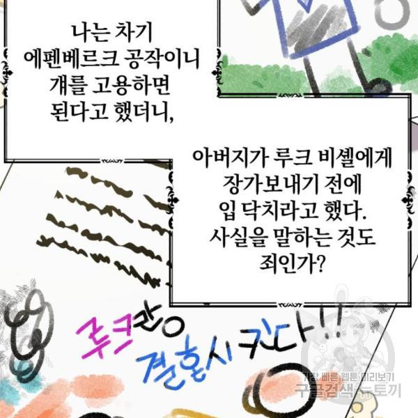 루크 비셸 따라잡기 4화 - 웹툰 이미지 31