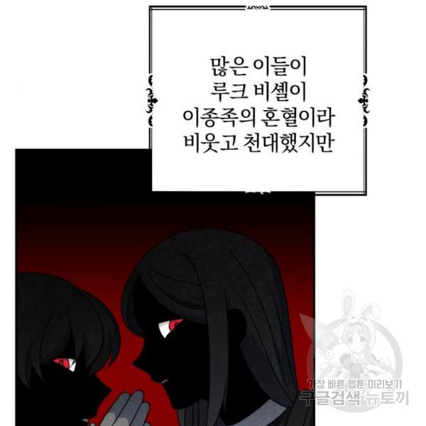 루크 비셸 따라잡기 4화 - 웹툰 이미지 70