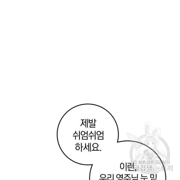 루크 비셸 따라잡기 4화 - 웹툰 이미지 82