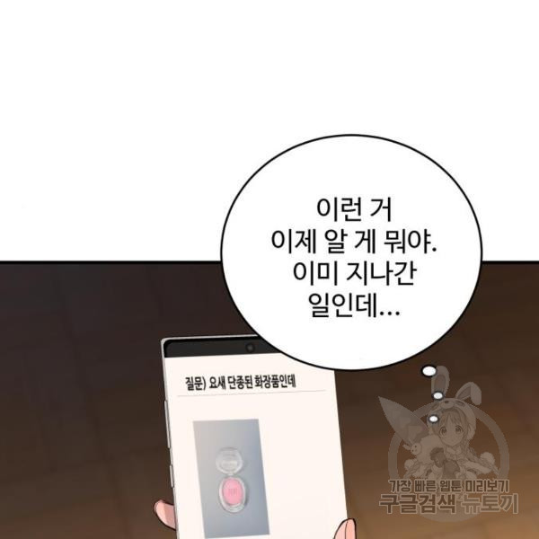 비즈니스 여친 15화 - 웹툰 이미지 128