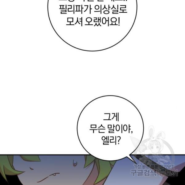 루크 비셸 따라잡기 4화 - 웹툰 이미지 134