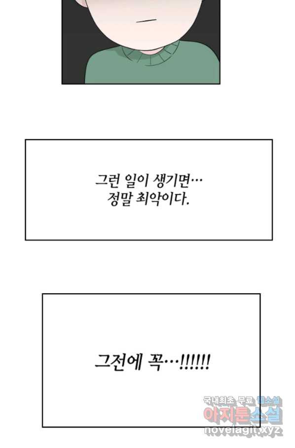 샐러드 데이즈 - 74화 - 웹툰 이미지 30