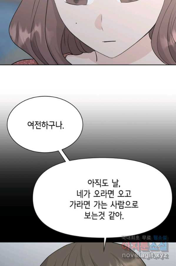 샐러드 데이즈 - 74화 - 웹툰 이미지 35