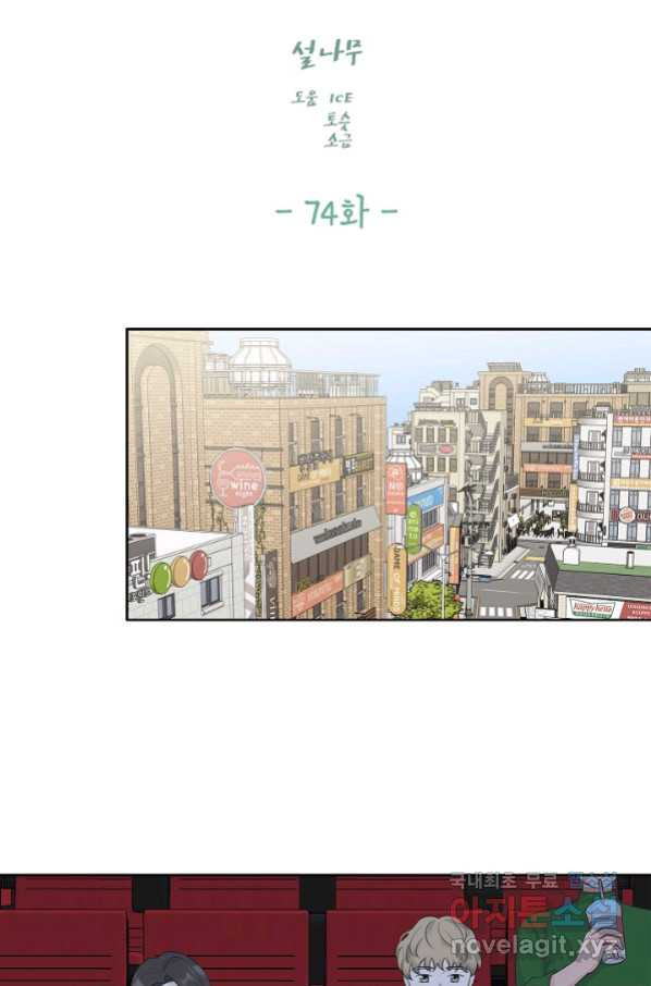 샐러드 데이즈 - 74화 - 웹툰 이미지 57