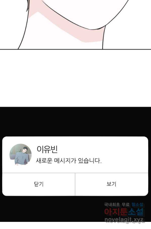 샐러드 데이즈 - 74화 - 웹툰 이미지 66