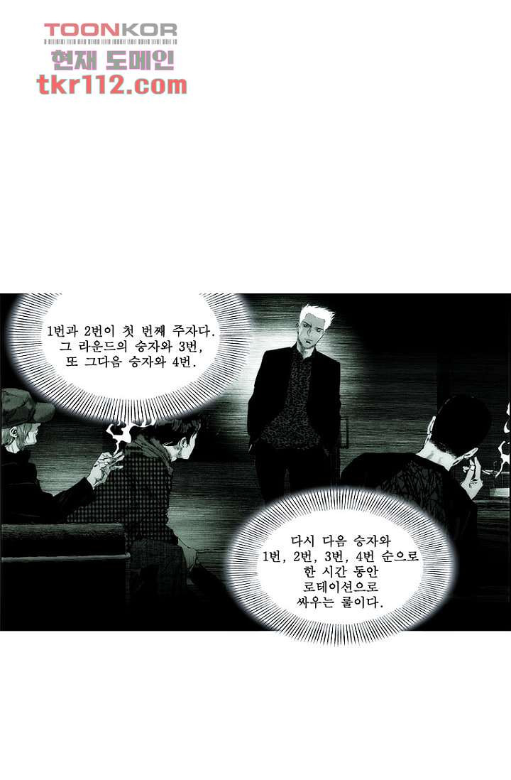 늑대처럼 울어라 2부 17화 - 웹툰 이미지 15