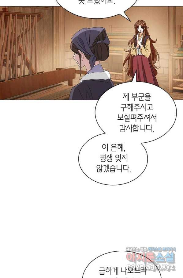 황자님 거기 있어줄래요 180화 - 웹툰 이미지 46