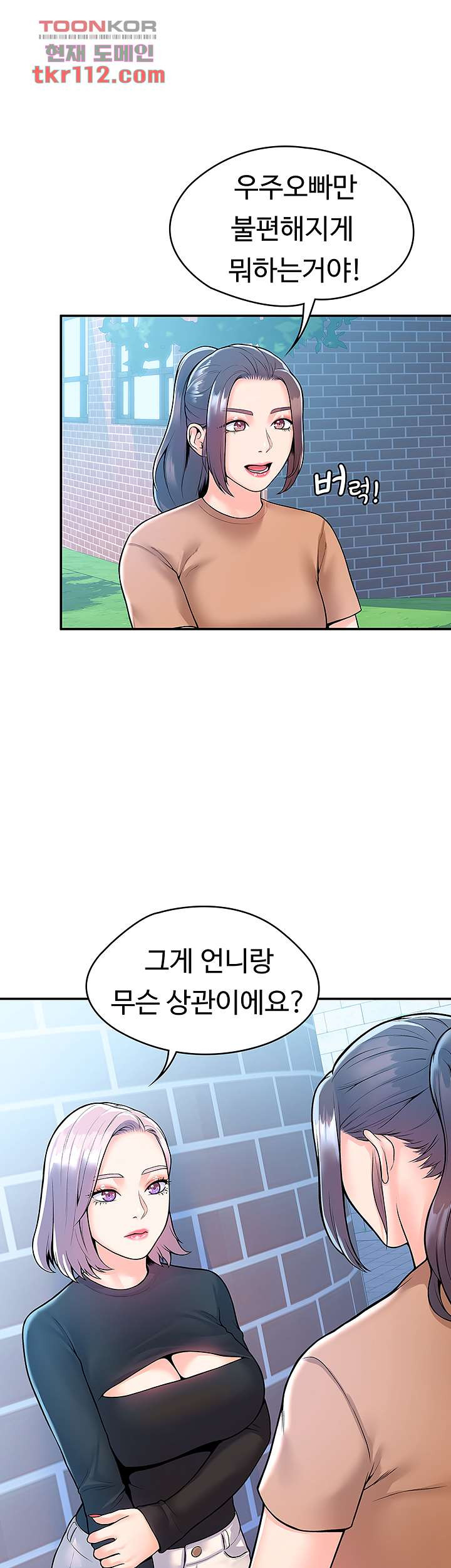 대학, 오늘 61화 - 웹툰 이미지 41