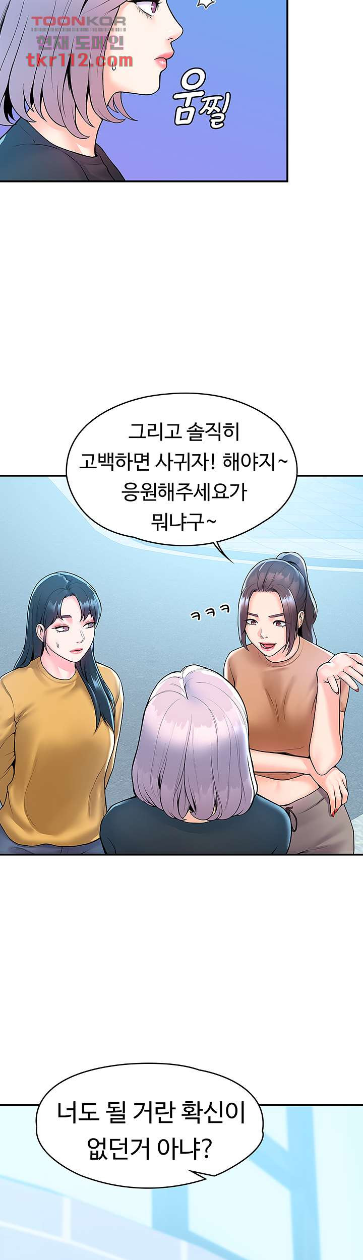 대학, 오늘 61화 - 웹툰 이미지 43