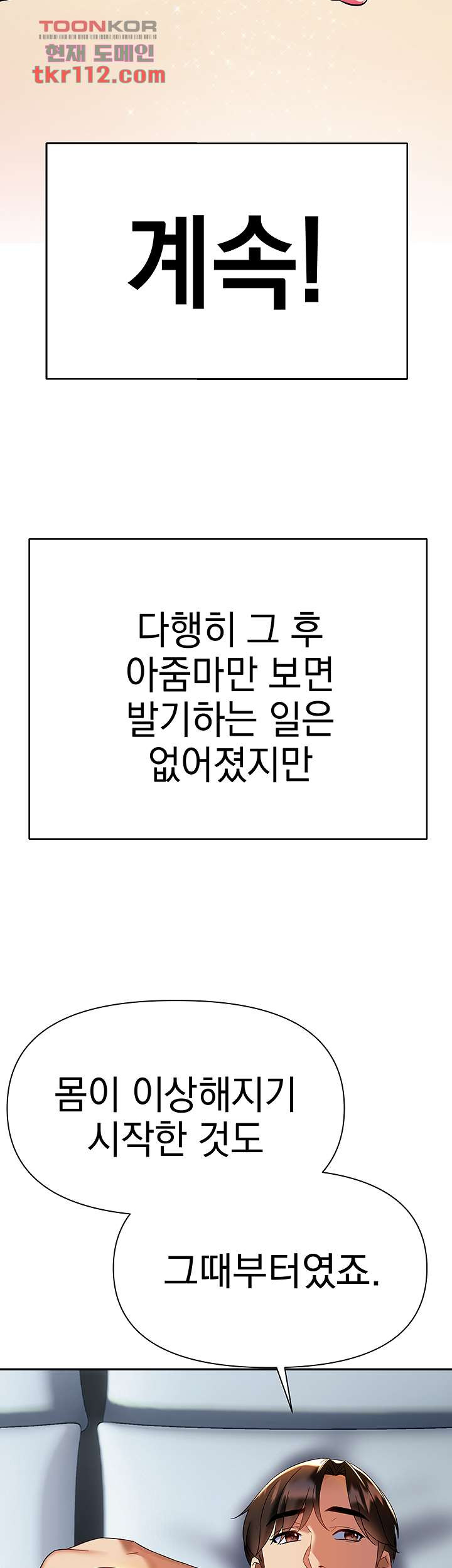 누나가 필요해 10화 - 웹툰 이미지 63