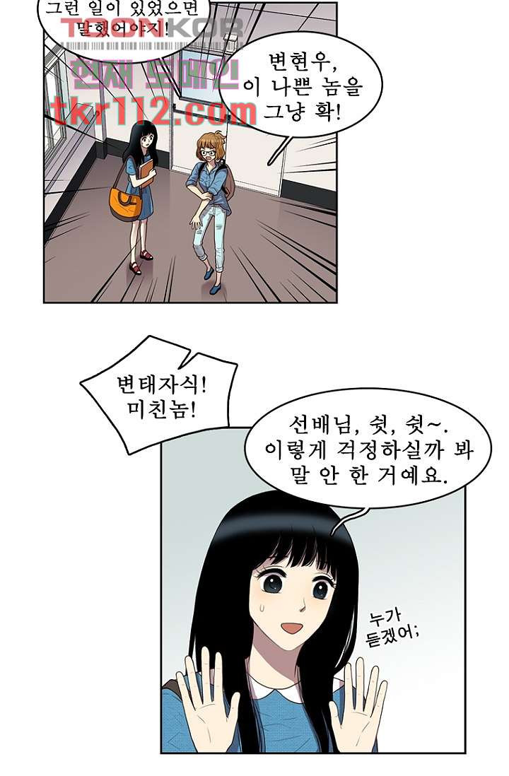 나의 빛나는 세계 35화 - 웹툰 이미지 8