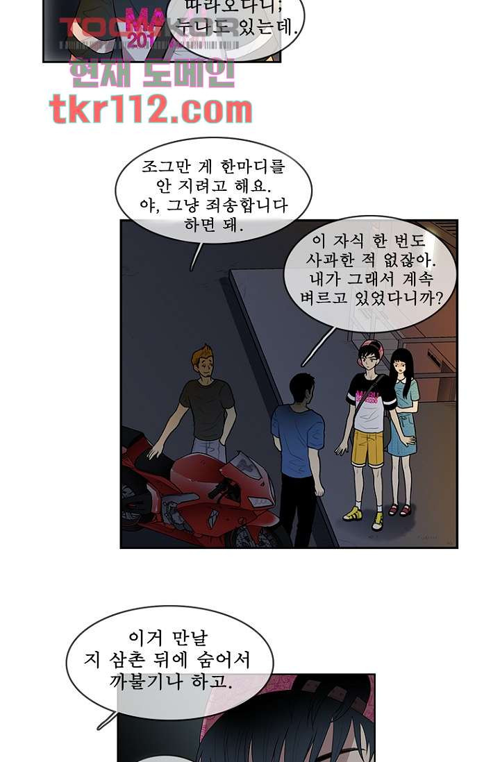 나의 빛나는 세계 35화 - 웹툰 이미지 26