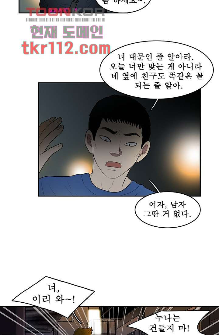 나의 빛나는 세계 35화 - 웹툰 이미지 30