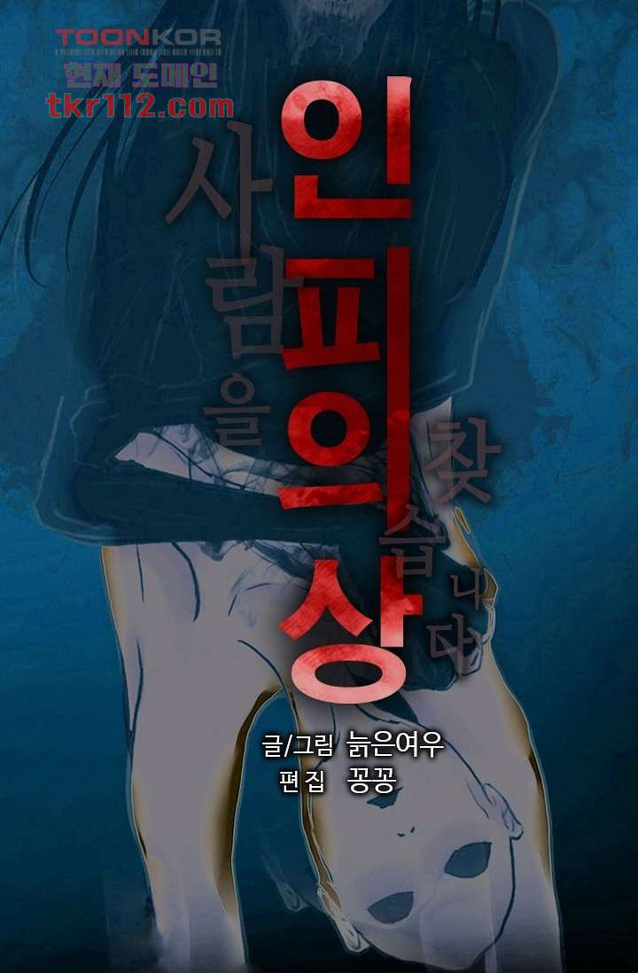 인피의상 38화 - 웹툰 이미지 5