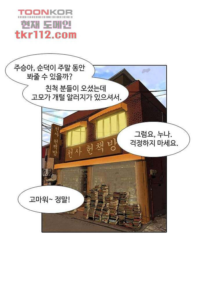 크리스마스는 쨈과 함께 29화 - 웹툰 이미지 1