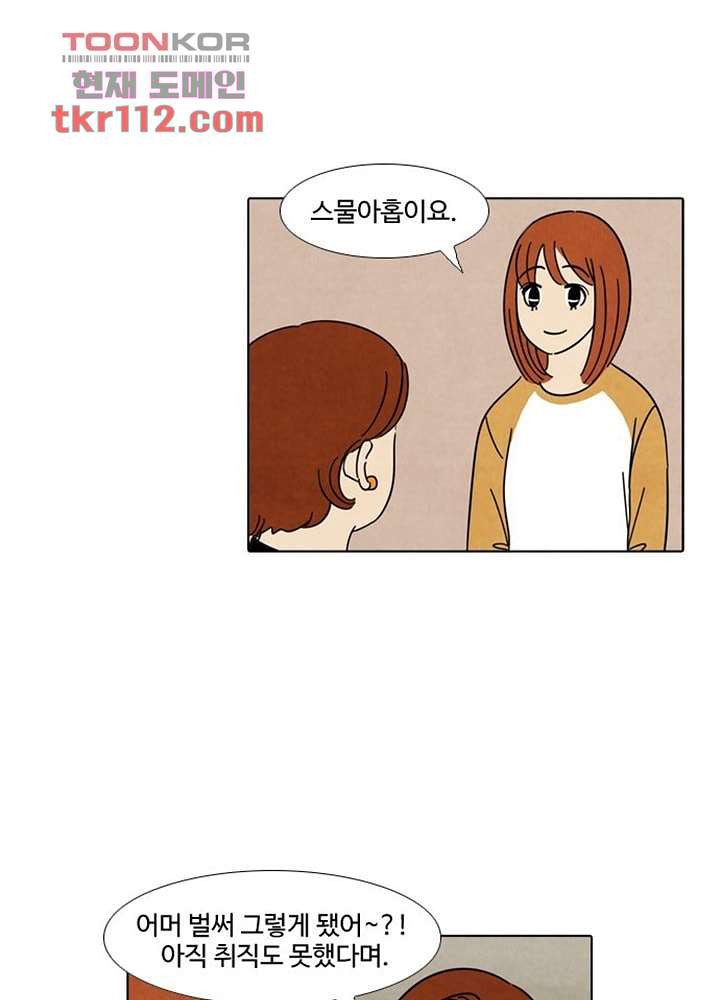 크리스마스는 쨈과 함께 29화 - 웹툰 이미지 5