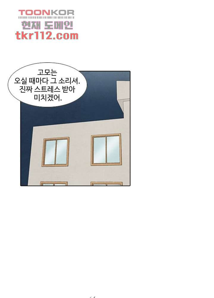 크리스마스는 쨈과 함께 29화 - 웹툰 이미지 23