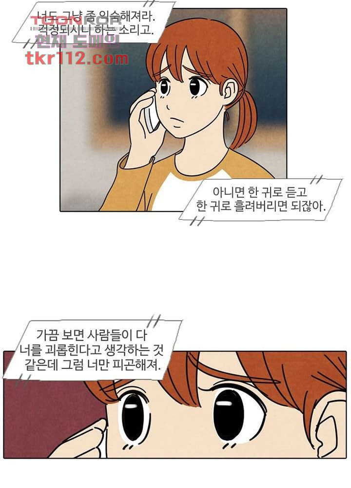 크리스마스는 쨈과 함께 29화 - 웹툰 이미지 24