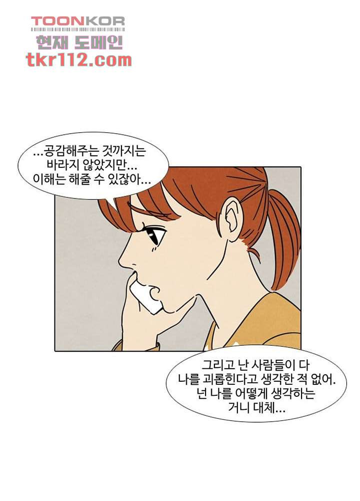 크리스마스는 쨈과 함께 29화 - 웹툰 이미지 25